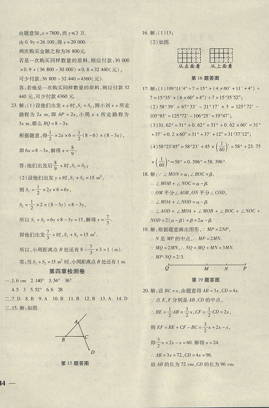 2017年云南省考標(biāo)準(zhǔn)卷七年級數(shù)學(xué)上冊人教版 參考答案第4頁