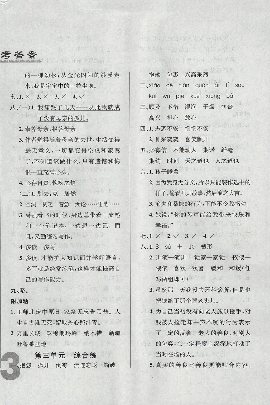 2017年悅?cè)缓脤W生單元練六年級語文上冊人教版 單元綜合練答案第2頁