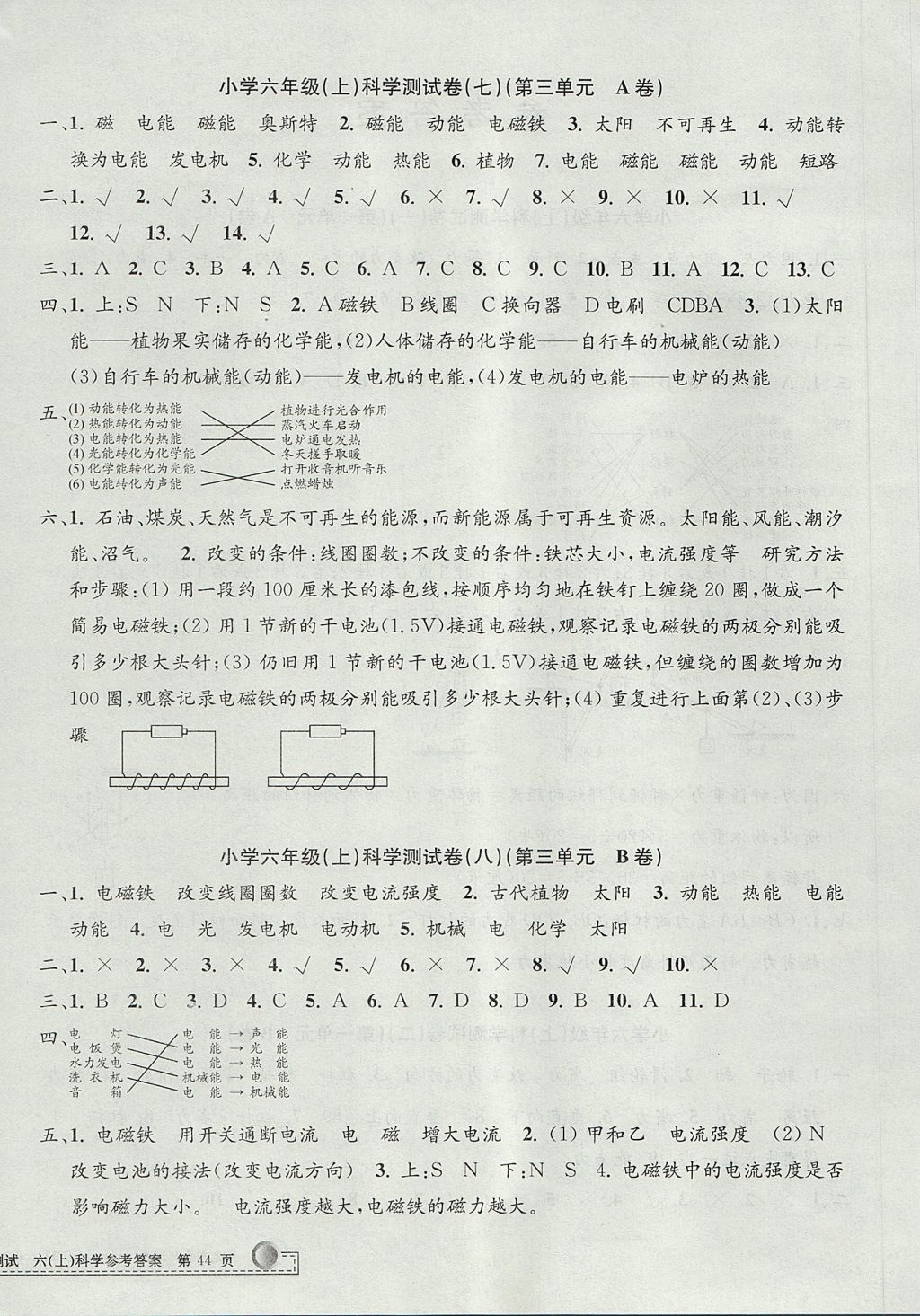 2017年孟建平小學(xué)單元測(cè)試六年級(jí)科學(xué)上冊(cè)教科版 參考答案第4頁(yè)