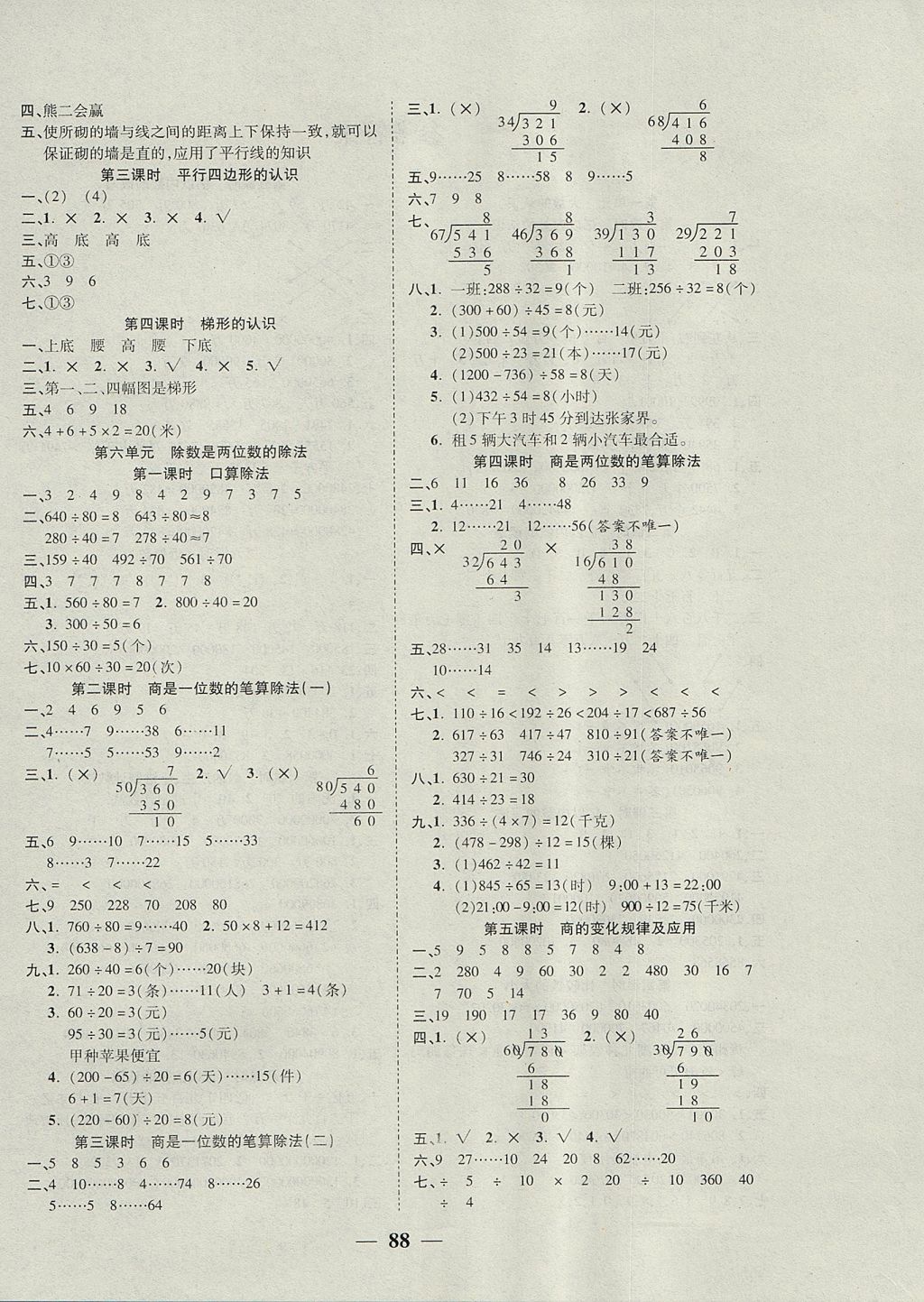 2017年奪冠新課堂隨堂練測四年級(jí)數(shù)學(xué)上冊(cè)人教版 參考答案第4頁