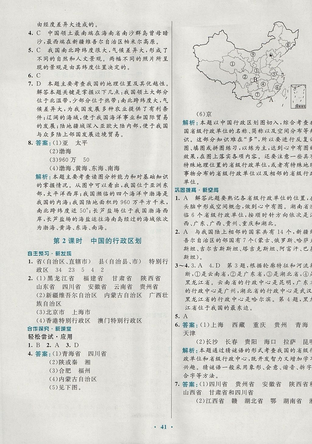 2017年南方新課堂金牌學(xué)案七年級地理上冊中圖版 參考答案第5頁