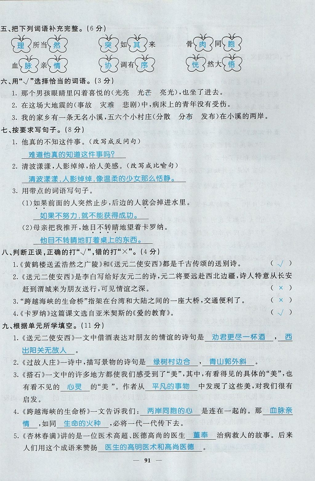 2017年智慧树同步讲练测四年级语文上册人教版&nbsp;单元测试卷第27页