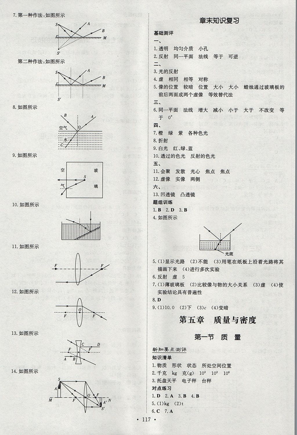 2017年練案課時(shí)作業(yè)本八年級(jí)物理上冊(cè)滬科版 參考答案第7頁(yè)