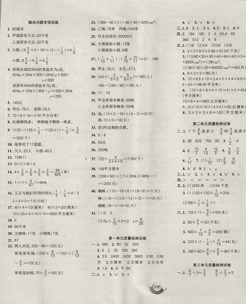 2017年名师三导学练考六年级数学上册苏教版 参考答案第6页