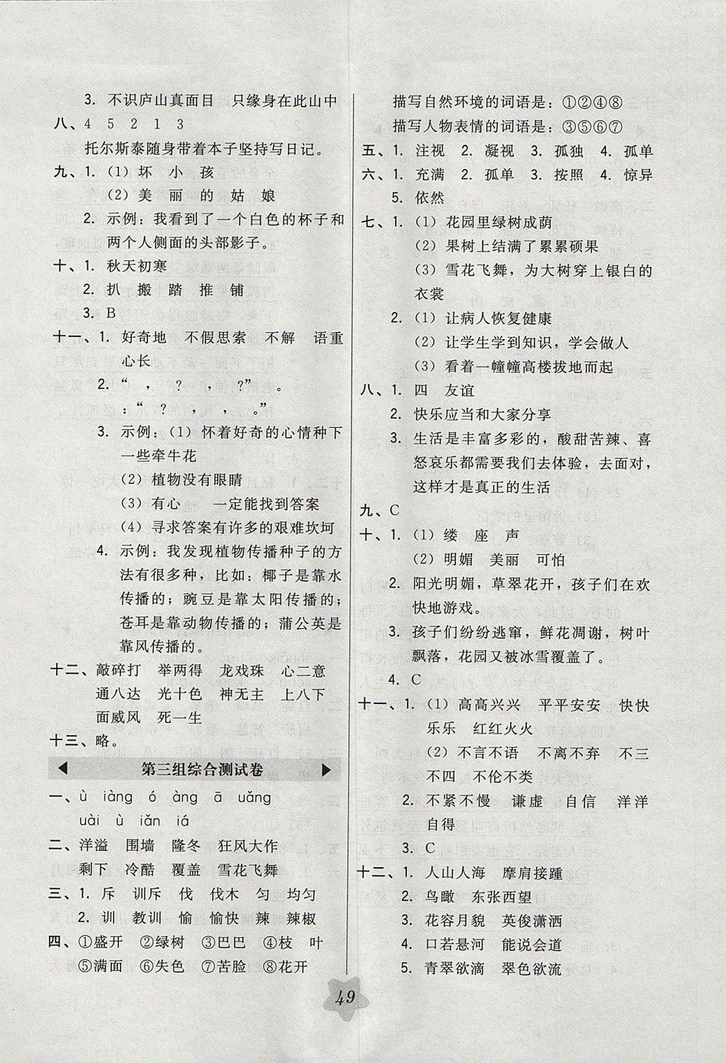 2017年北大綠卡四年級語文上冊人教版 參考答案第13頁