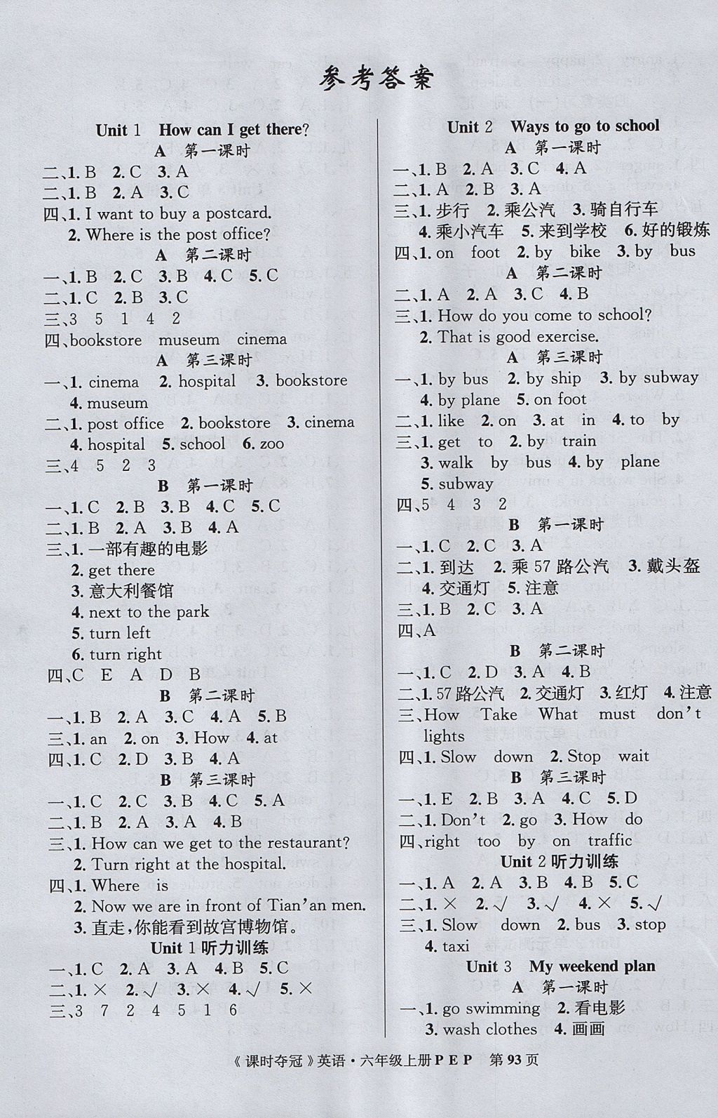 2017年課時(shí)奪冠六年級(jí)英語(yǔ)上冊(cè)人教PEP版 參考答案第1頁(yè)