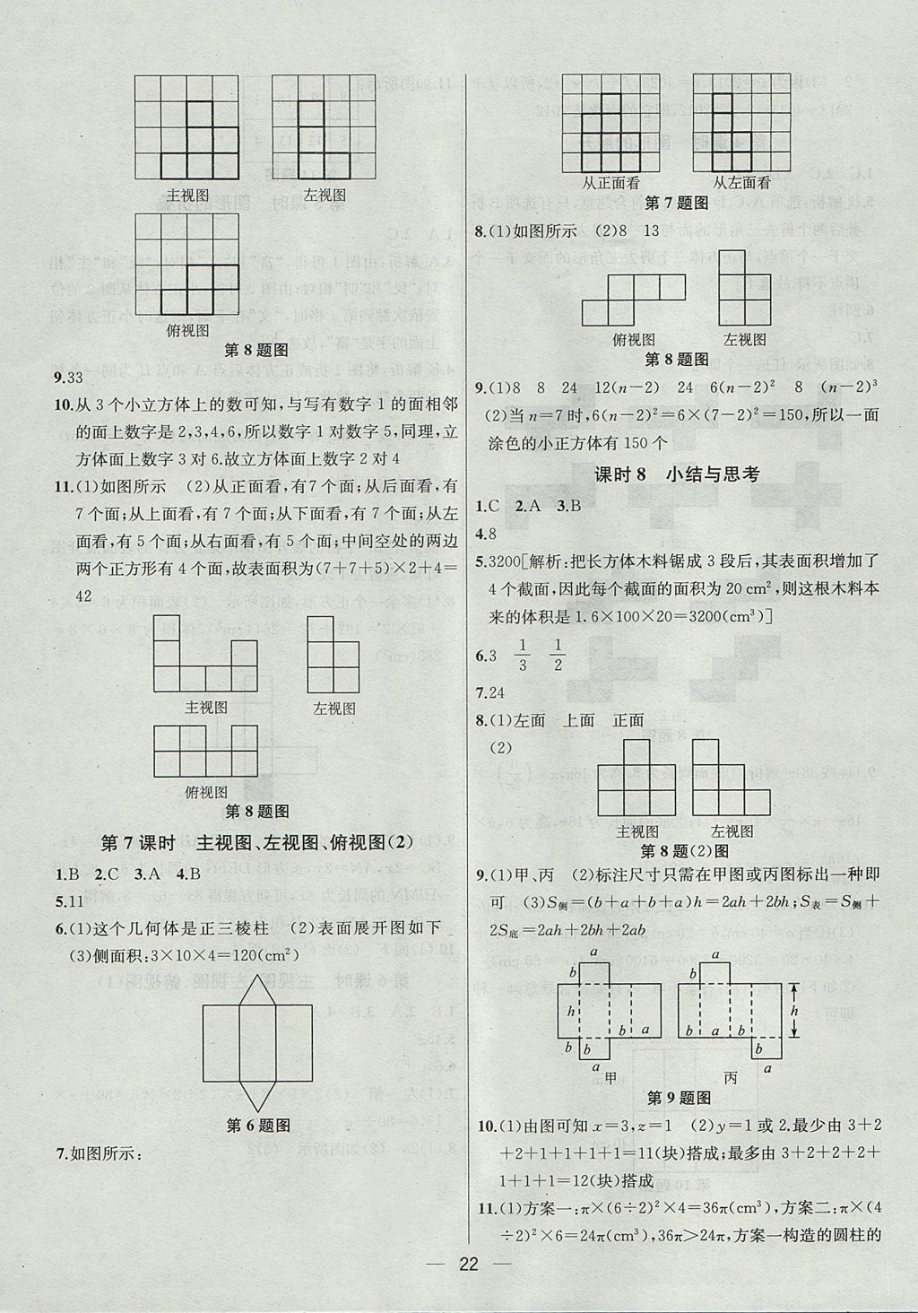 2017年金鑰匙提優(yōu)訓(xùn)練課課練七年級(jí)數(shù)學(xué)上冊(cè)江蘇版 參考答案第22頁(yè)