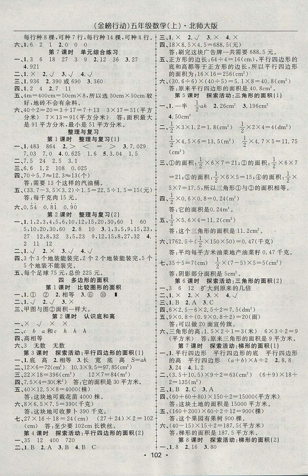 2017年金榜行動(dòng)高效課堂助教型教輔五年級(jí)數(shù)學(xué)上冊(cè)北師大版 參考答案第3頁(yè)