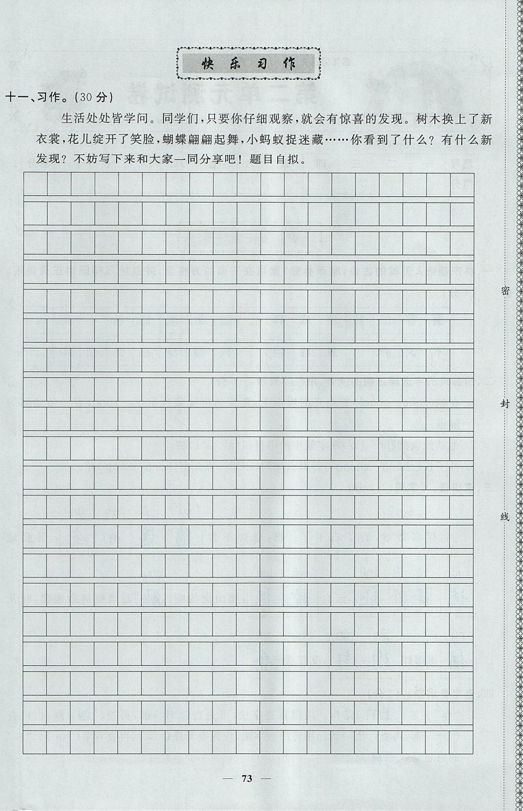 2017年智慧树同步讲练测四年级语文上册人教版&nbsp;单元测试卷第6页