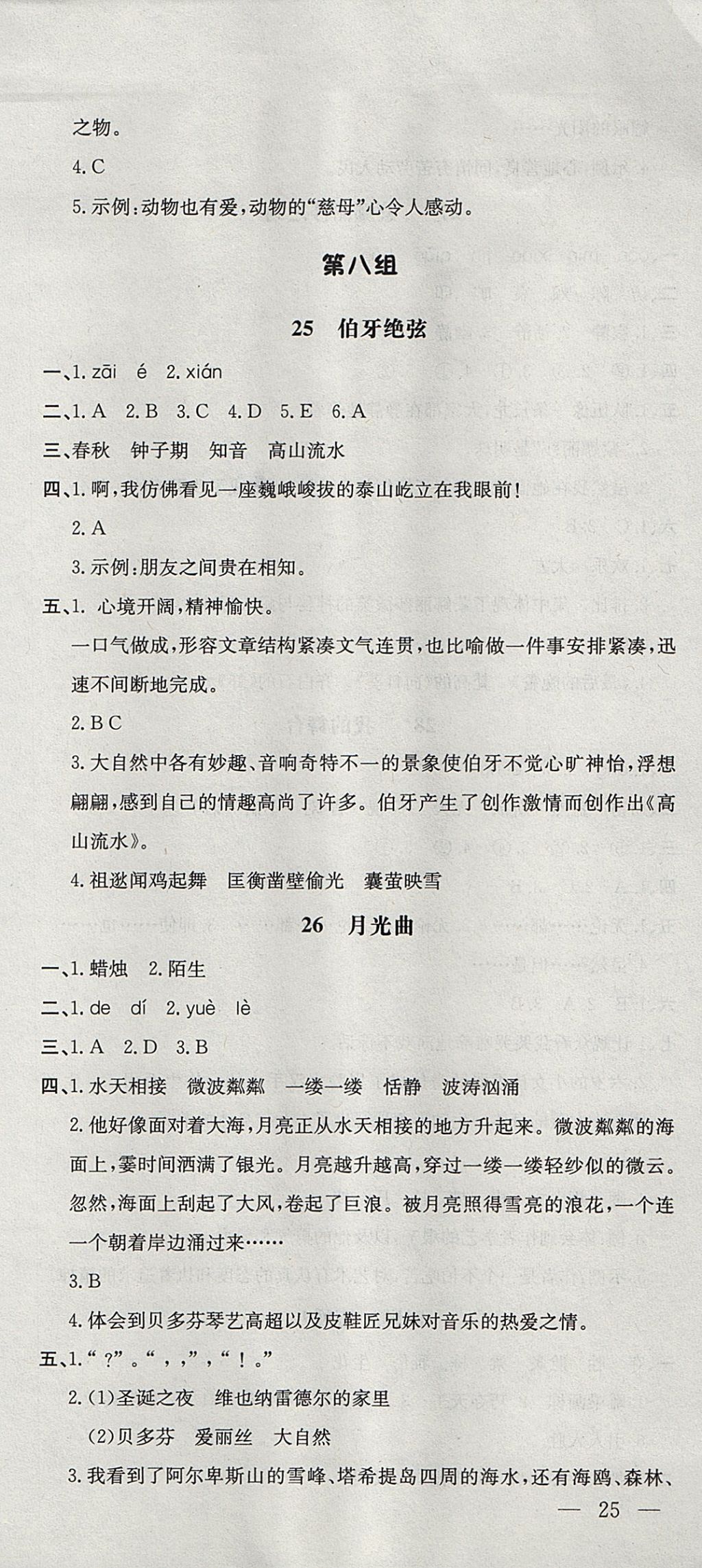 2017年非常1加1一课一练六年级语文上册人教版 参考答案第15页