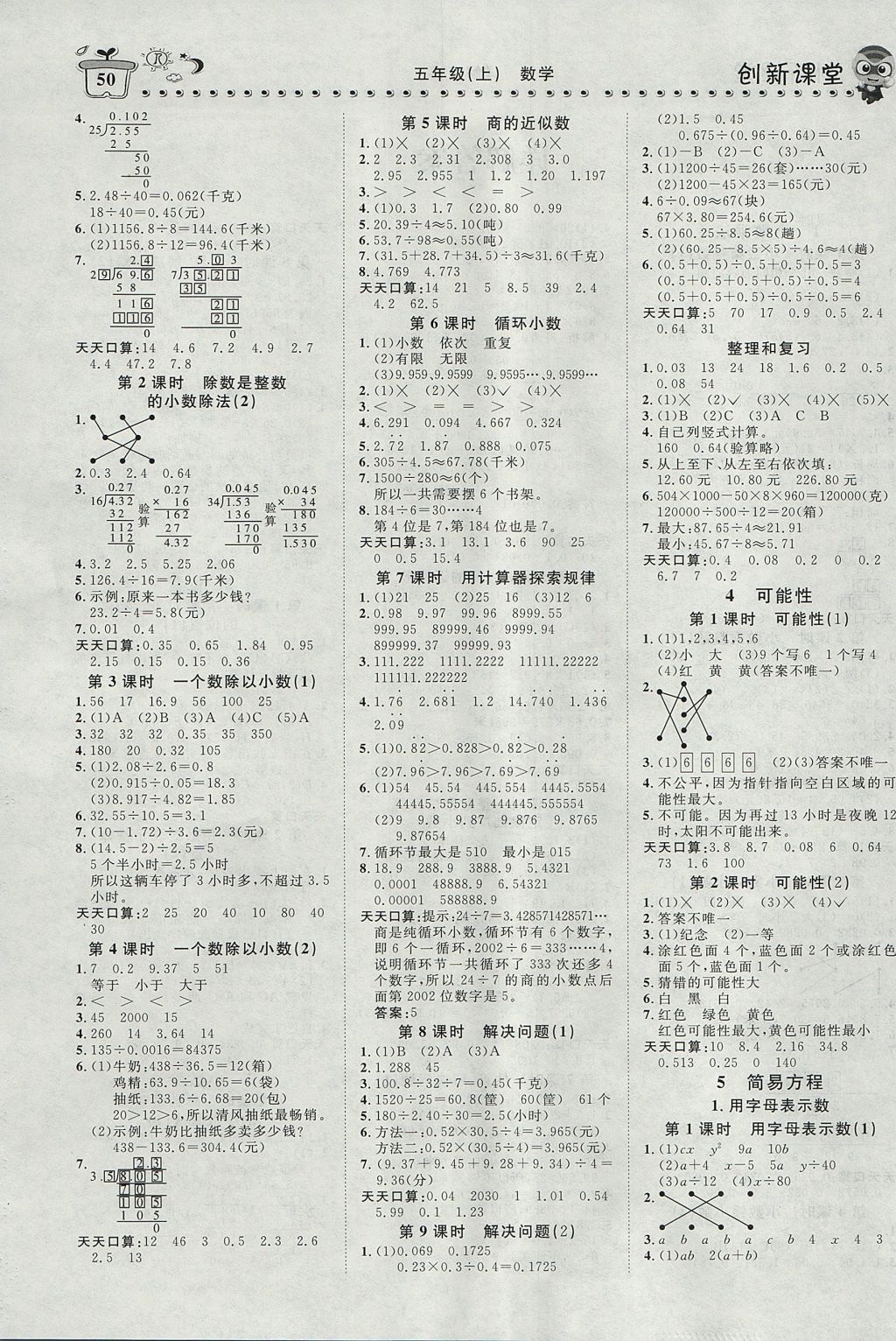 2017年小超人創(chuàng)新課堂五年級數(shù)學上冊人教版 參考答案第2頁