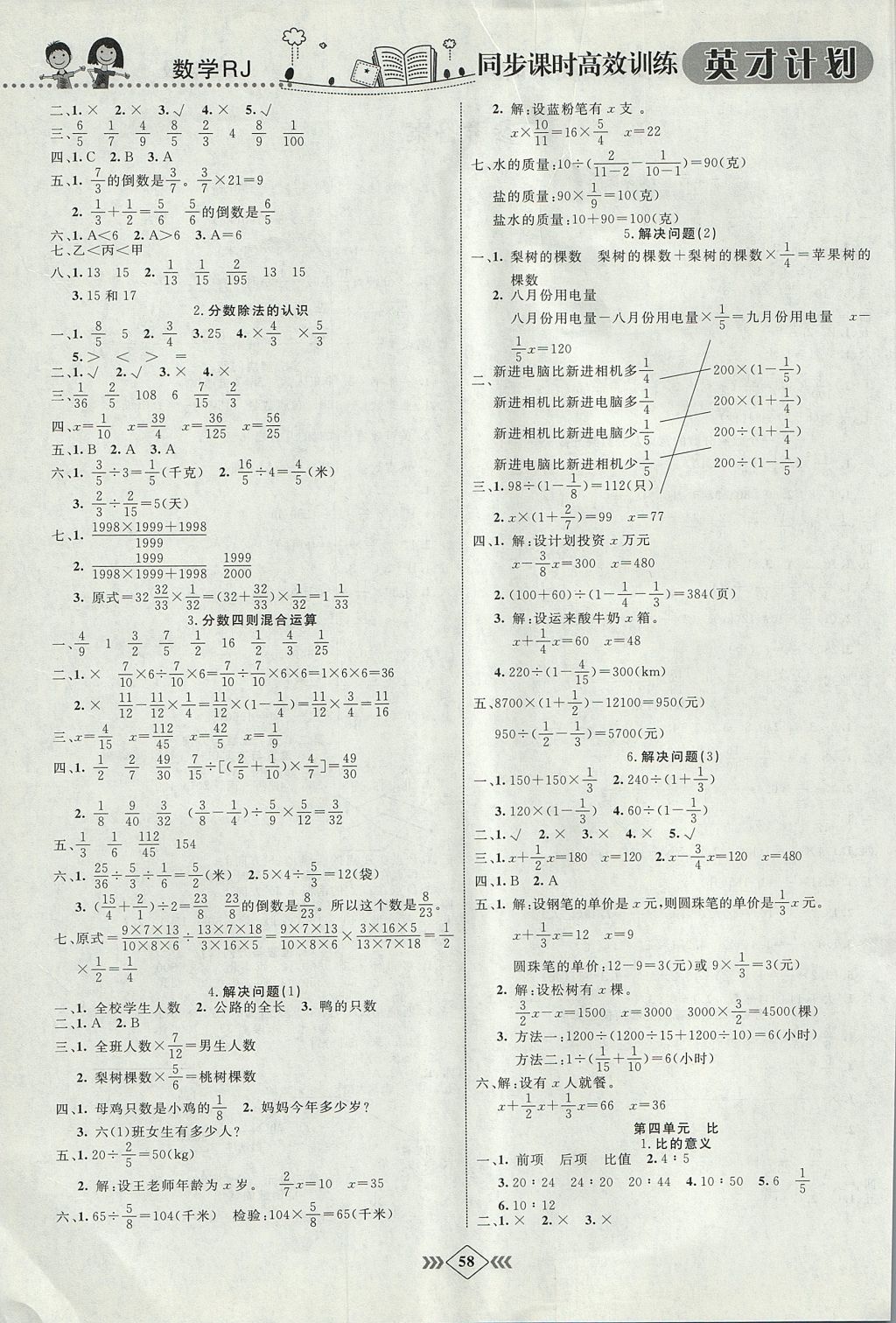 2017年英才計(jì)劃同步課時(shí)高效訓(xùn)練六年級(jí)數(shù)學(xué)上冊(cè)人教版 參考答案第5頁(yè)