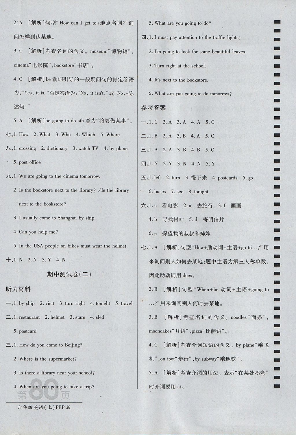 2017年最新AB卷六年級英語上冊人教PEP版 參考答案第8頁