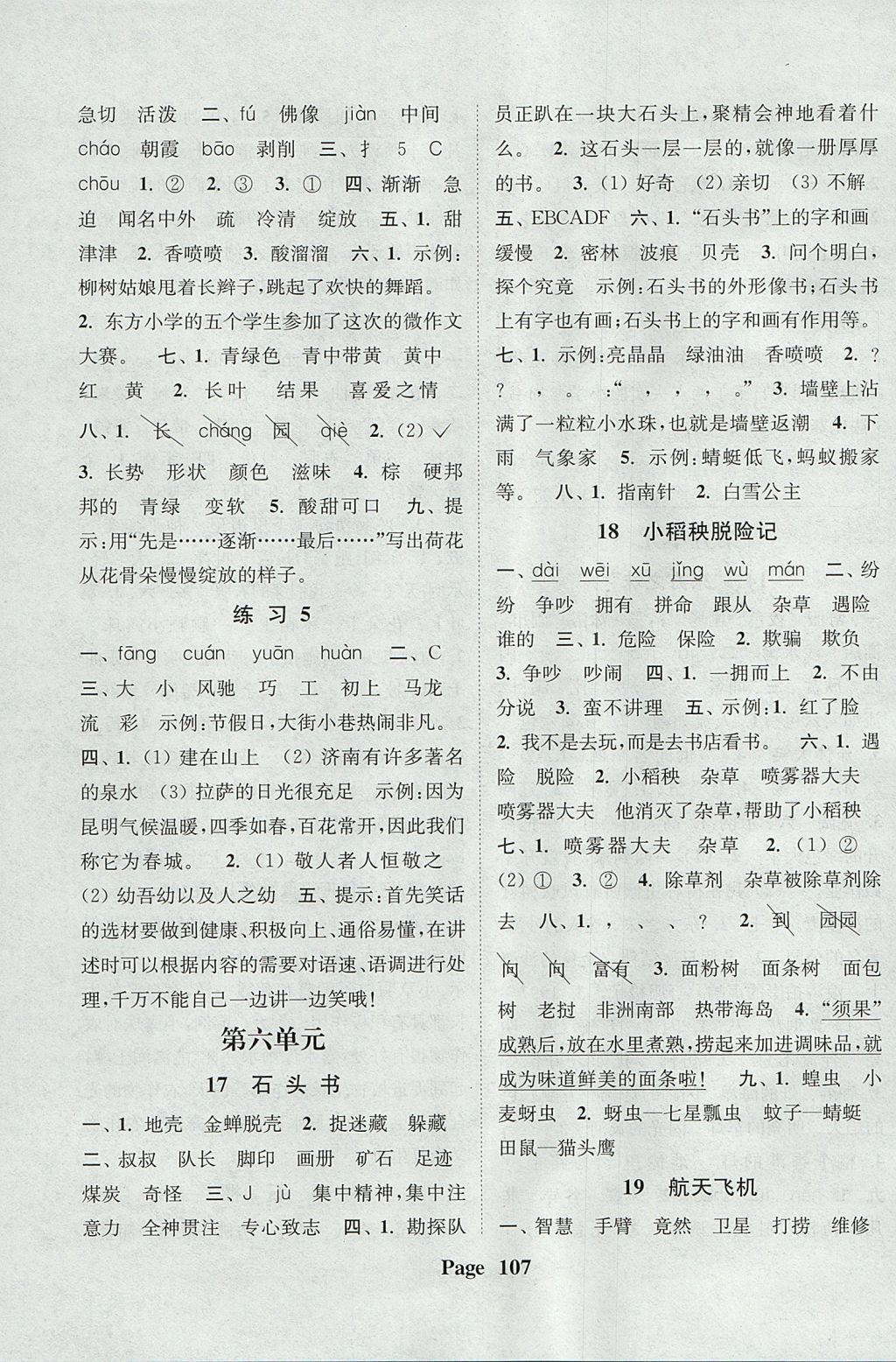 2017年通城學典課時新體驗三年級語文上冊江蘇版 參考答案第7頁