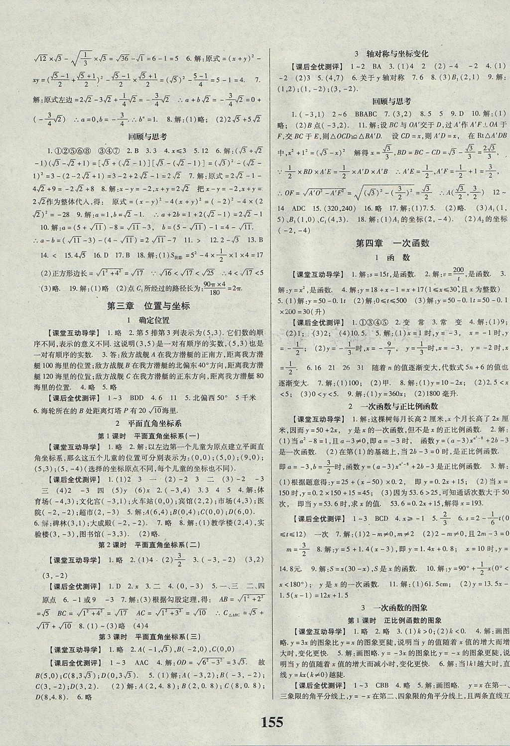 2017年課時方案新版新理念導學與測評八年級數(shù)學上冊北師大版 參考答案第3頁