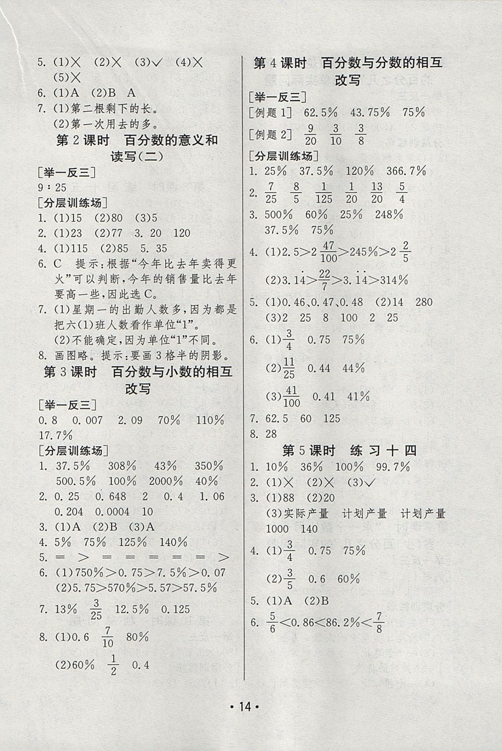 2017年创新探究课课通六年级数学上册苏教版 参考答案第14页