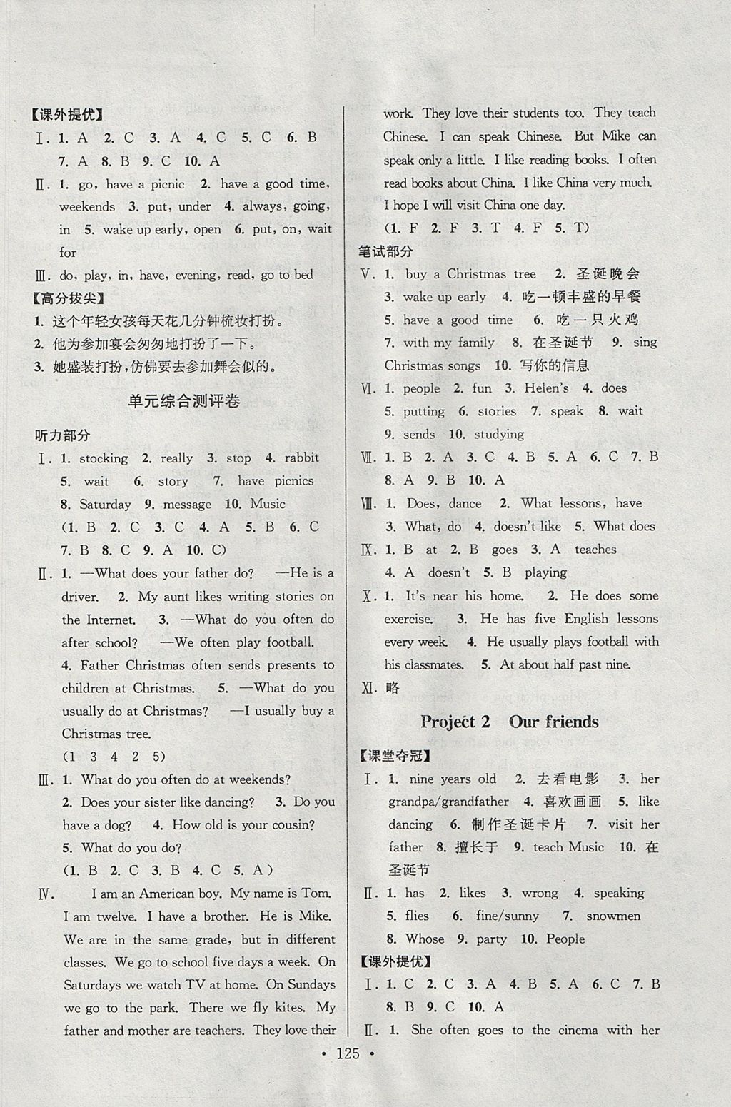 2017年高分拔尖提優(yōu)訓練五年級英語上冊江蘇版 參考答案第15頁