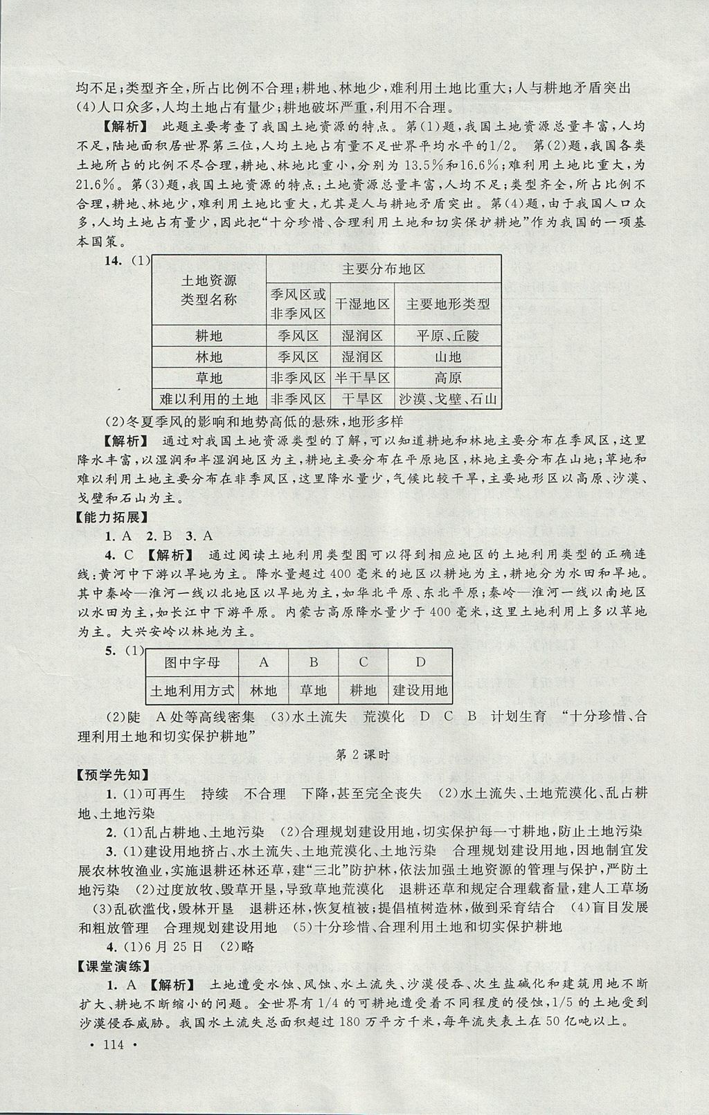 2017年自主學(xué)習(xí)當(dāng)堂反饋八年級(jí)地理上冊(cè)人教版 參考答案第16頁(yè)