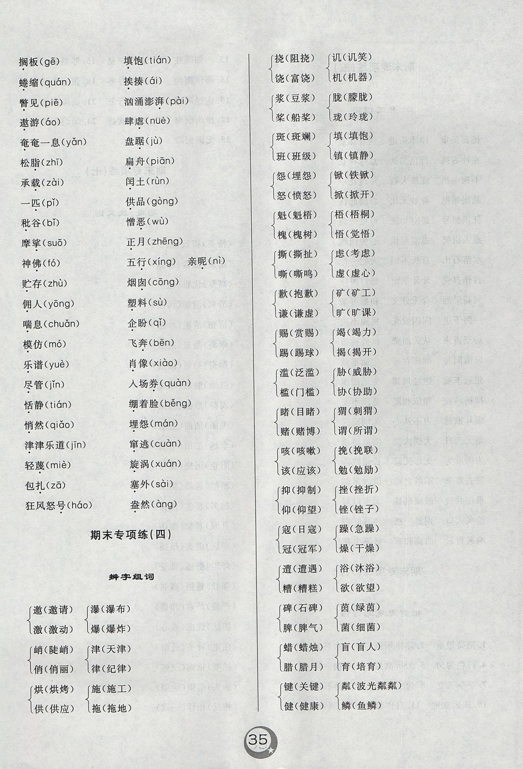 2017年悅?cè)缓脤W(xué)生單元練六年級(jí)語(yǔ)文上冊(cè)人教版 參考答案第13頁(yè)