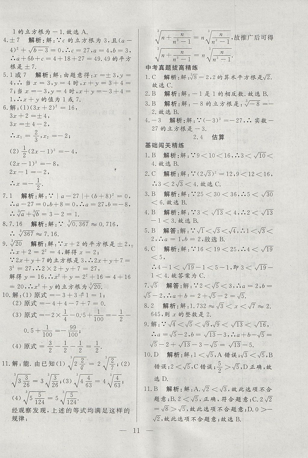 2017年成龙计划课时一本通八年级数学上册北师大版 参考答案第11页