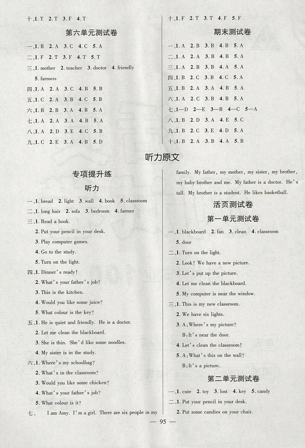 2017年創(chuàng)優(yōu)作業(yè)100分導(dǎo)學(xué)案四年級英語上冊人教PEP版 參考答案第5頁