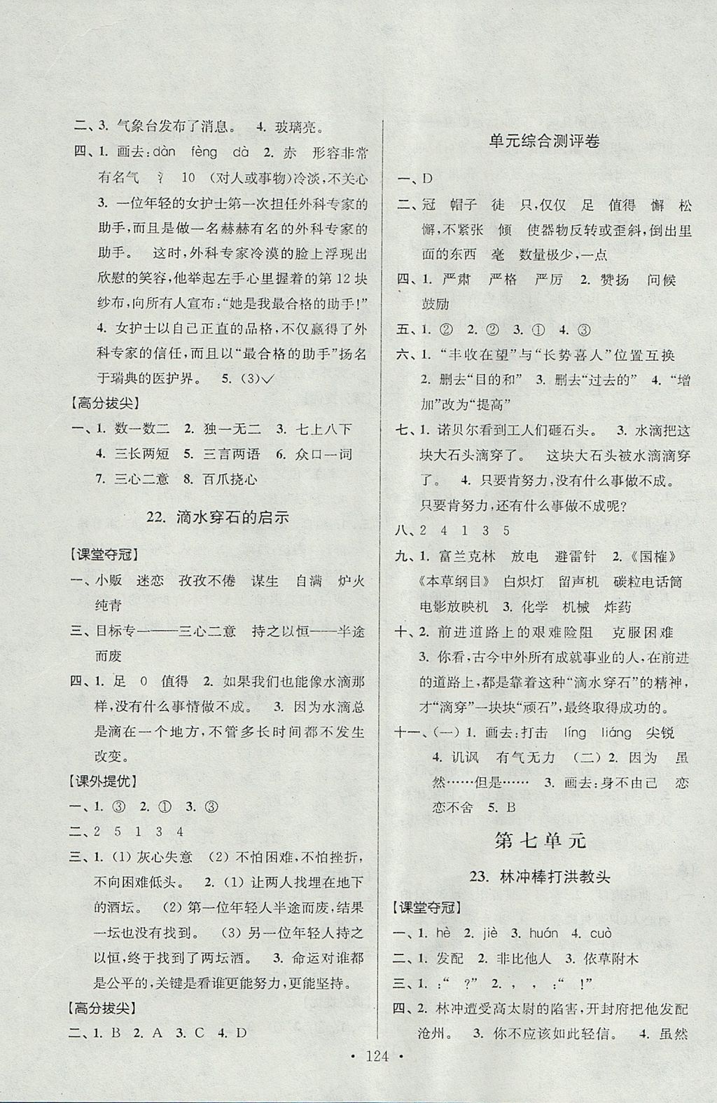 2017年高分拔尖提優(yōu)訓(xùn)練五年級(jí)語(yǔ)文上冊(cè)江蘇版 參考答案第10頁(yè)