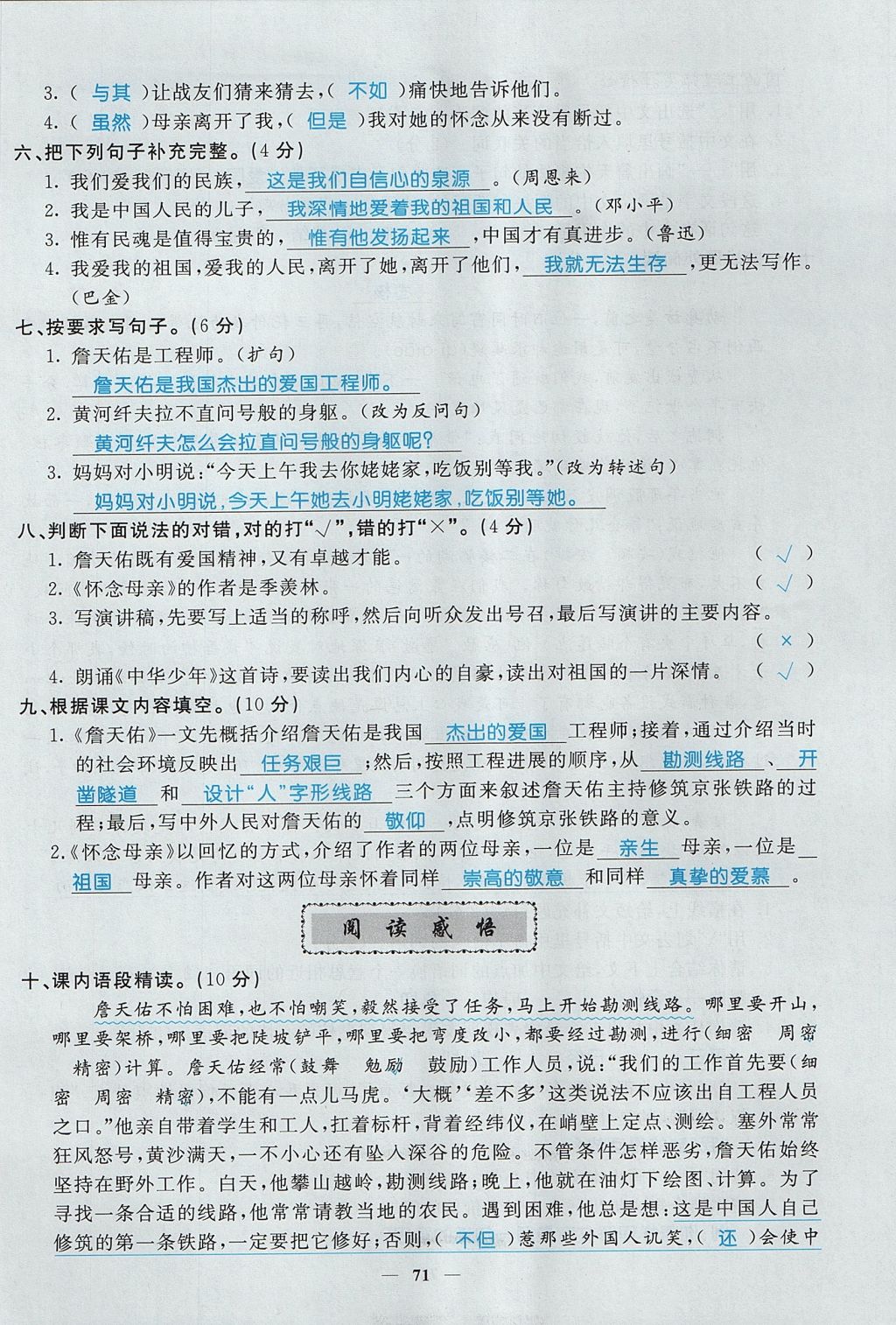 2017年智慧樹同步講練測六年級語文上冊人教版 單元測試卷第6頁