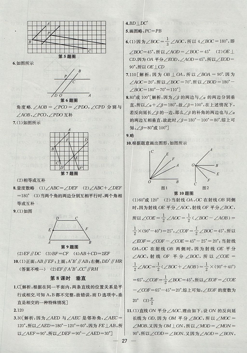 2017年金鑰匙提優(yōu)訓練課課練七年級數學上冊江蘇版 參考答案第27頁