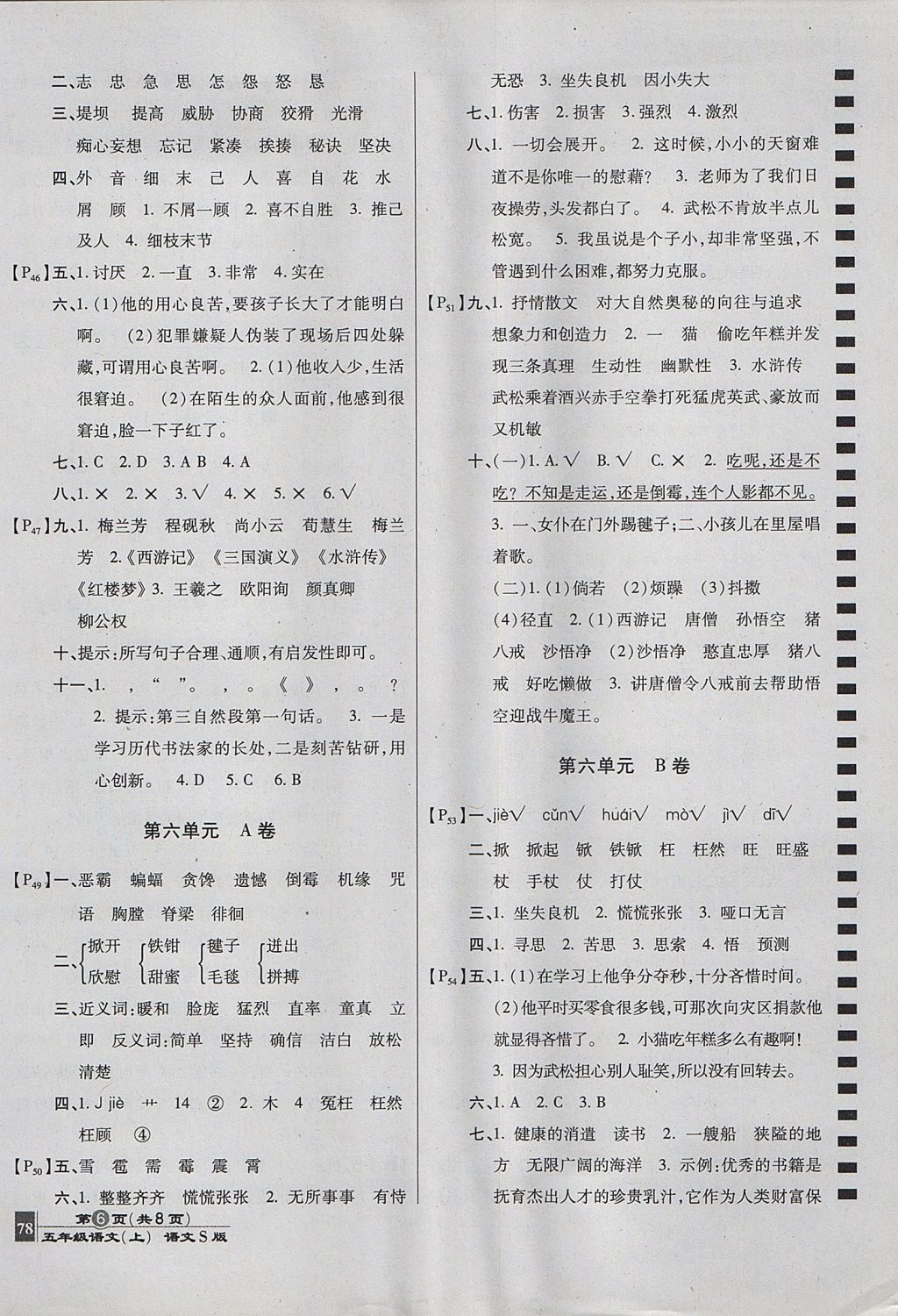 2017年最新AB卷五年級語文上冊語文S版 參考答案第6頁