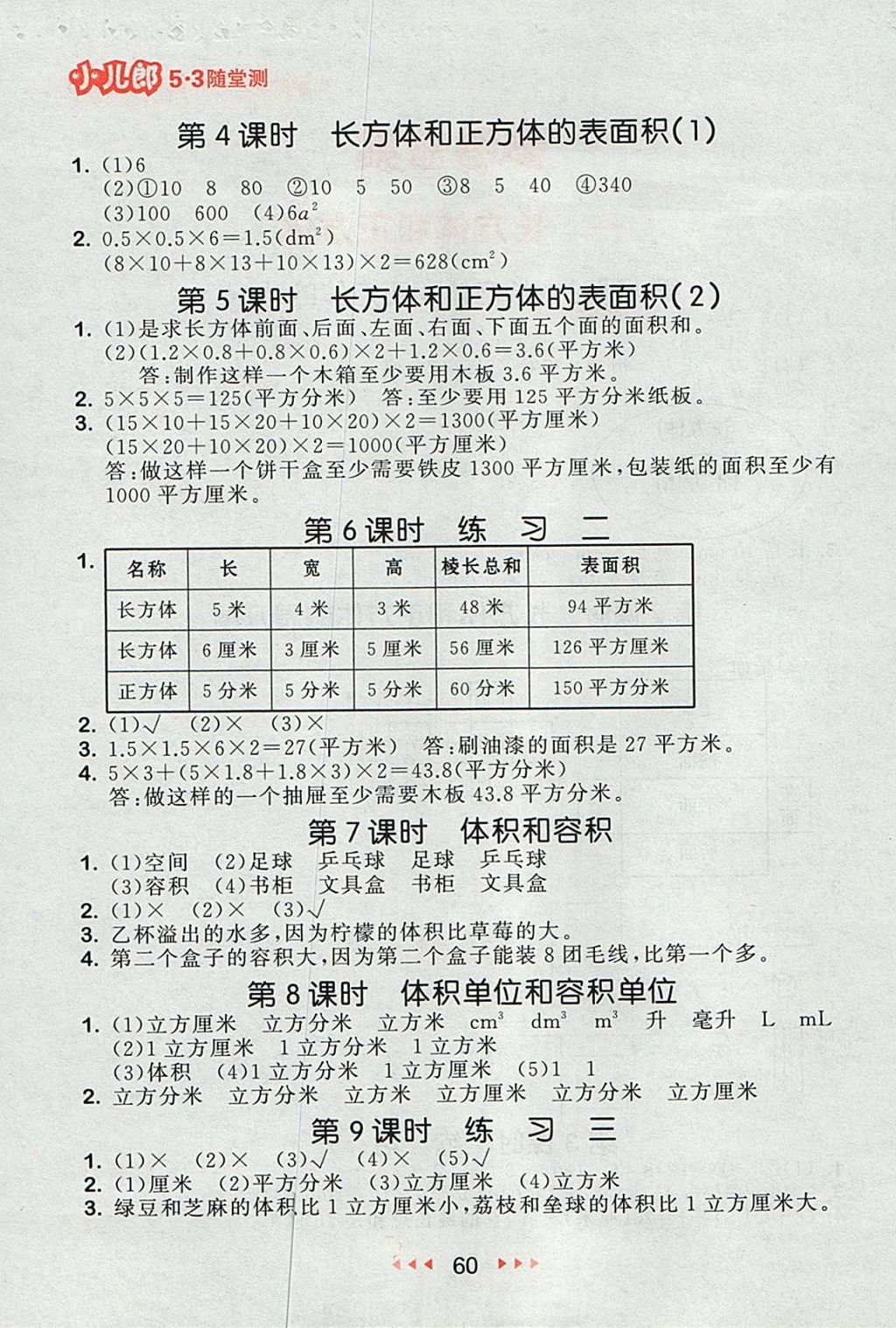 2017年53隨堂測(cè)小學(xué)數(shù)學(xué)六年級(jí)上冊(cè)蘇教版 參考答案第2頁(yè)