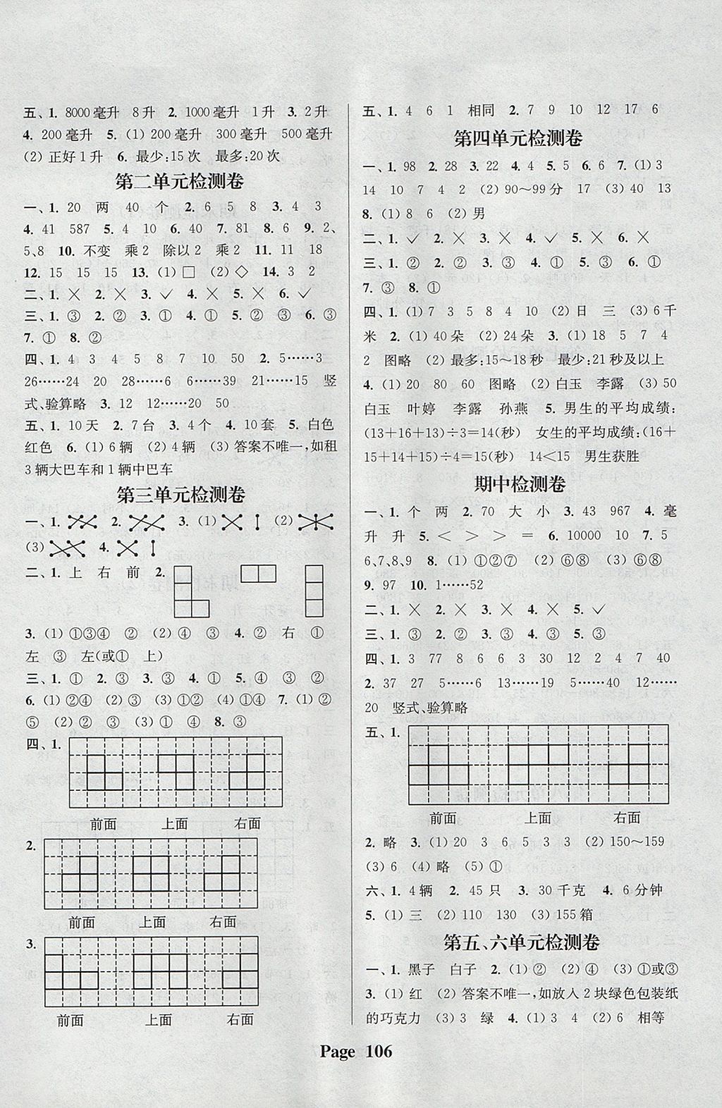 2017年通城学典课时新体验四年级数学上册江苏版 参考答案第6页