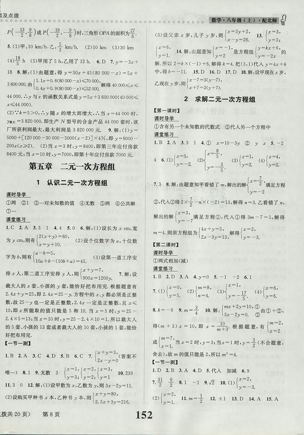 2017年課時達標練與測八年級數(shù)學上冊北師大版 參考答案第8頁