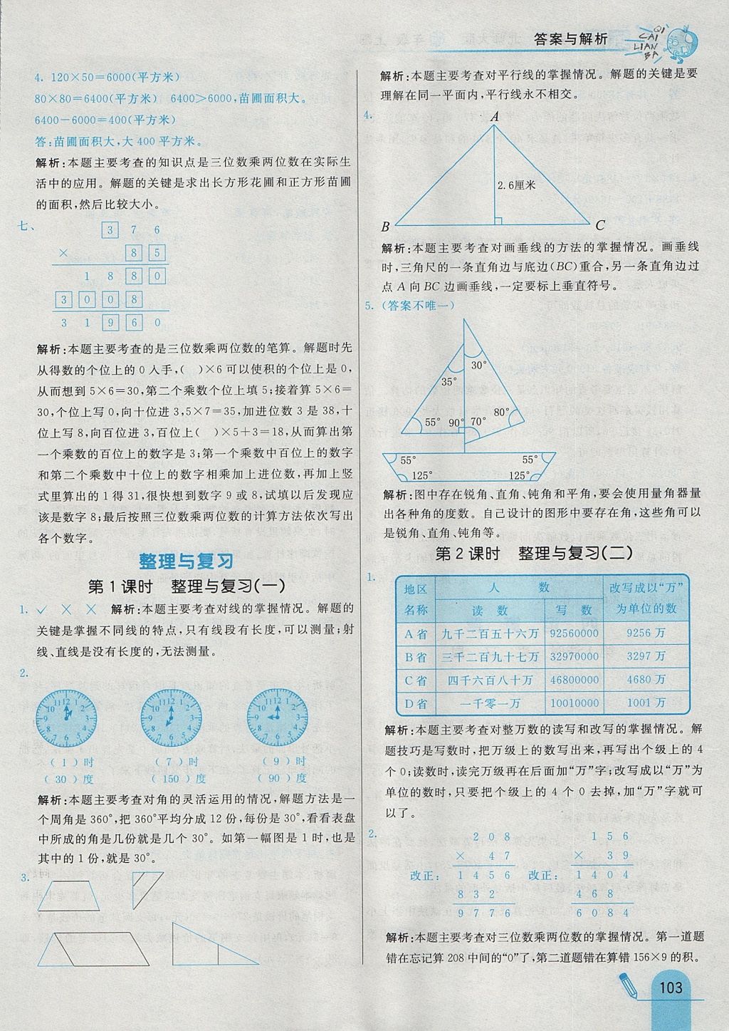 2017年七彩練霸四年級數(shù)學上冊北師大版 參考答案第19頁