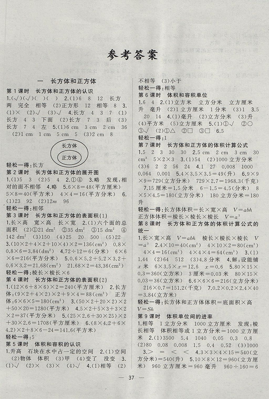 2017年課課優(yōu)課堂小作業(yè)六年級數(shù)學上冊蘇教版 參考答案第1頁