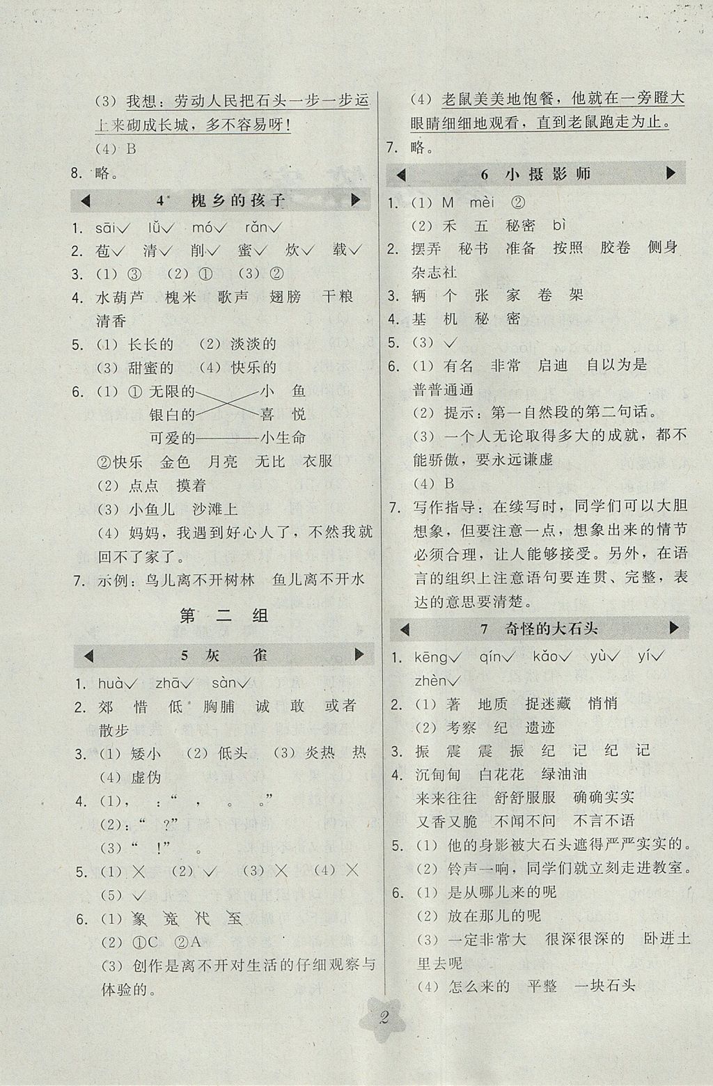 2017年北大綠卡三年級語文上冊人教版 參考答案第2頁