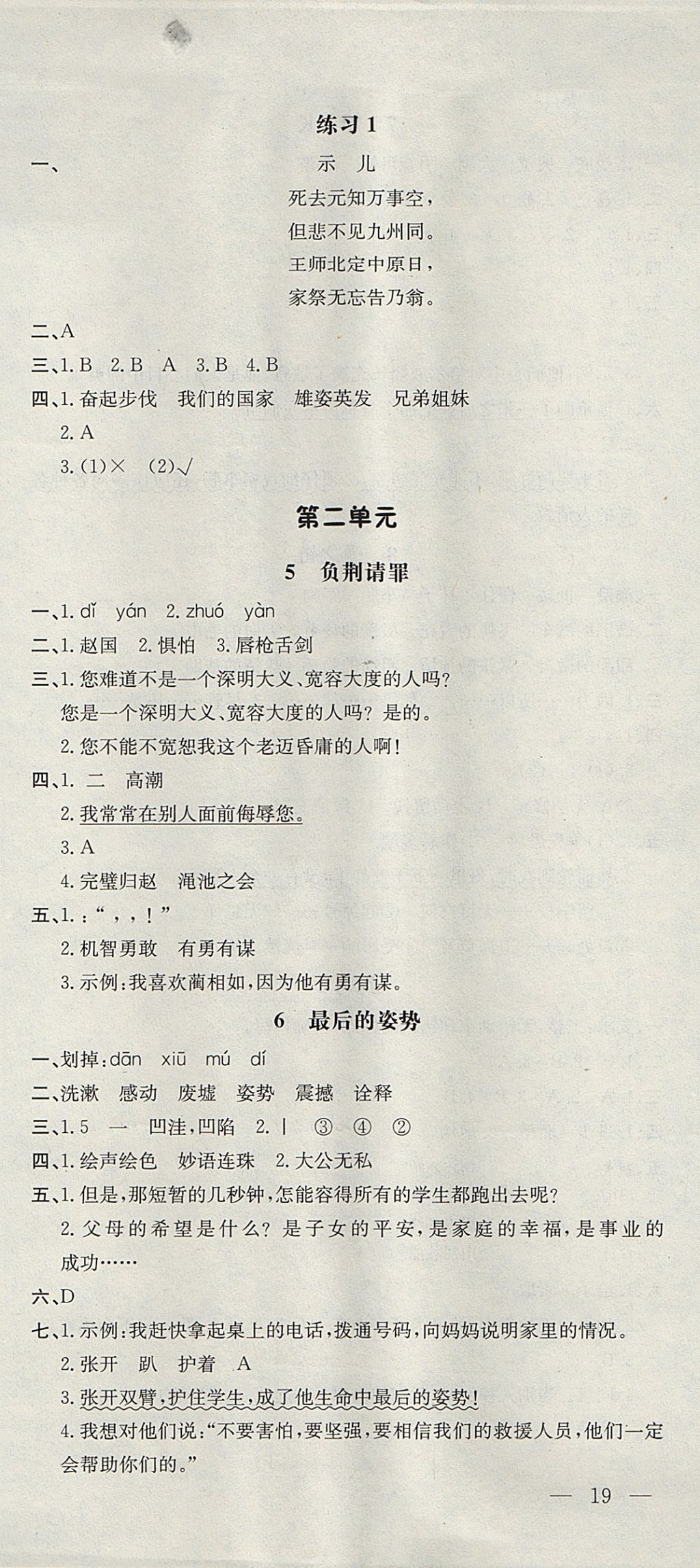 2017年非常1加1一课一练六年级语文上册苏教版 参考答案第3页