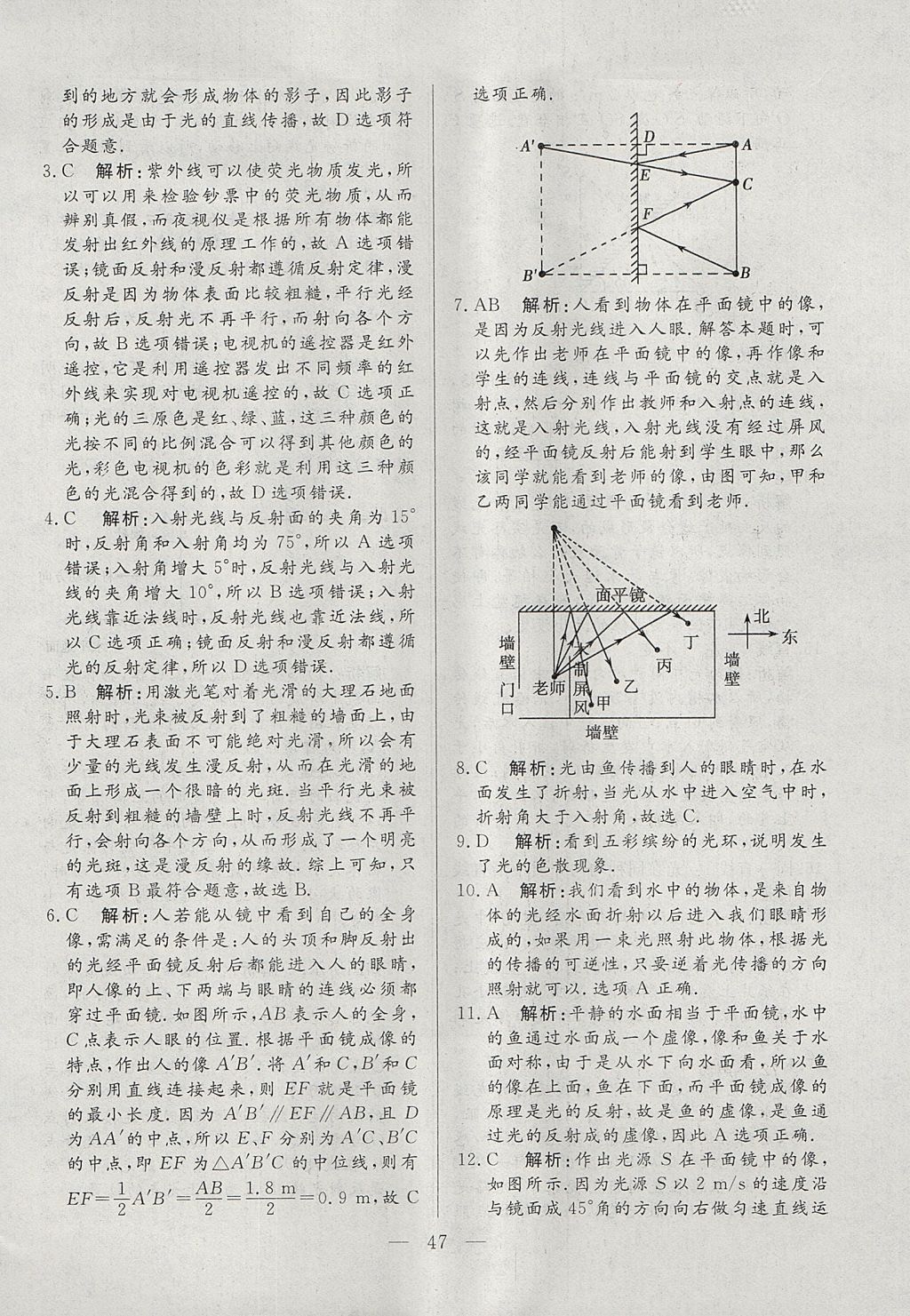 2017年成龙计划课时一本通八年级物理上册沪科版 参考答案第47页