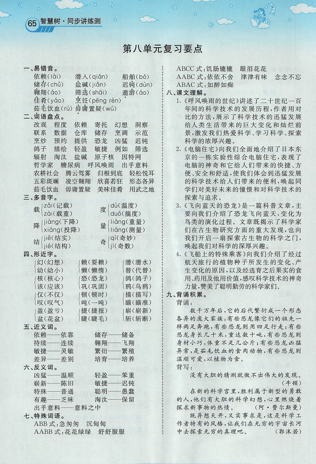 2017年智慧树同步讲练测四年级语文上册人教版&nbsp;第八单元第87页