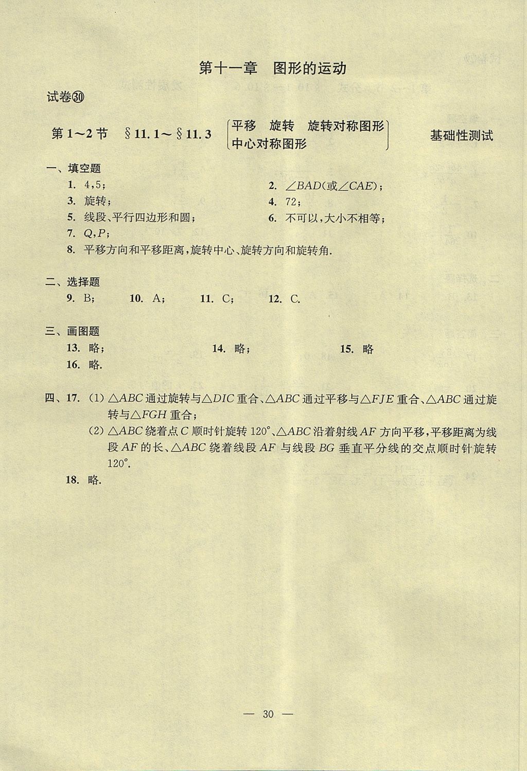 2017年初中数学双基过关堂堂练七年级上册 单元测试答案第30页