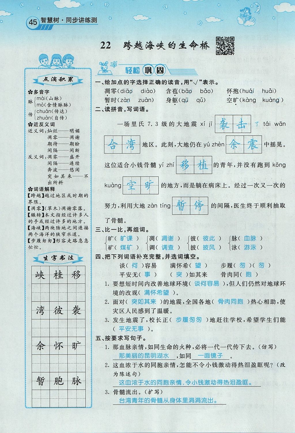 2017年智慧树同步讲练测四年级语文上册人教版&nbsp;第六单元第92页