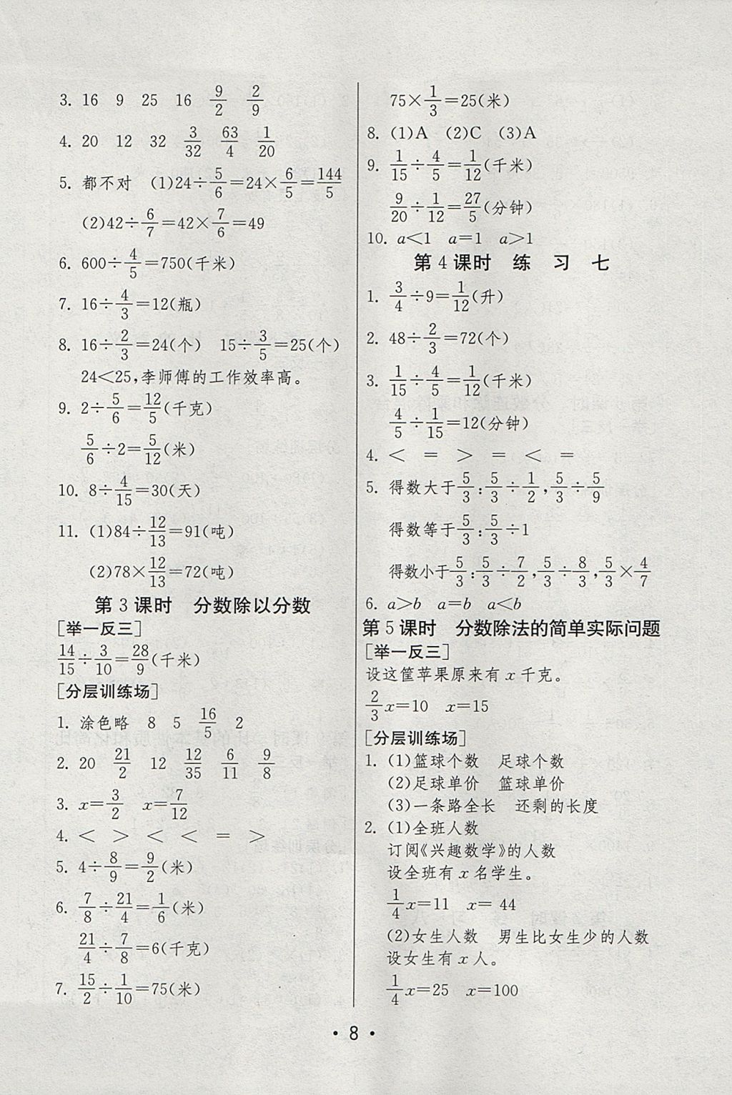 2017年创新探究课课通六年级数学上册苏教版 参考答案第8页