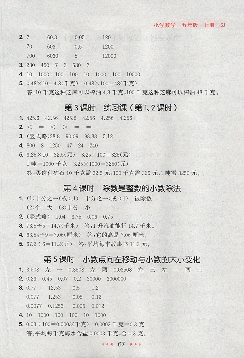 2017年53隨堂測小學數學五年級上冊蘇教版 參考答案第9頁