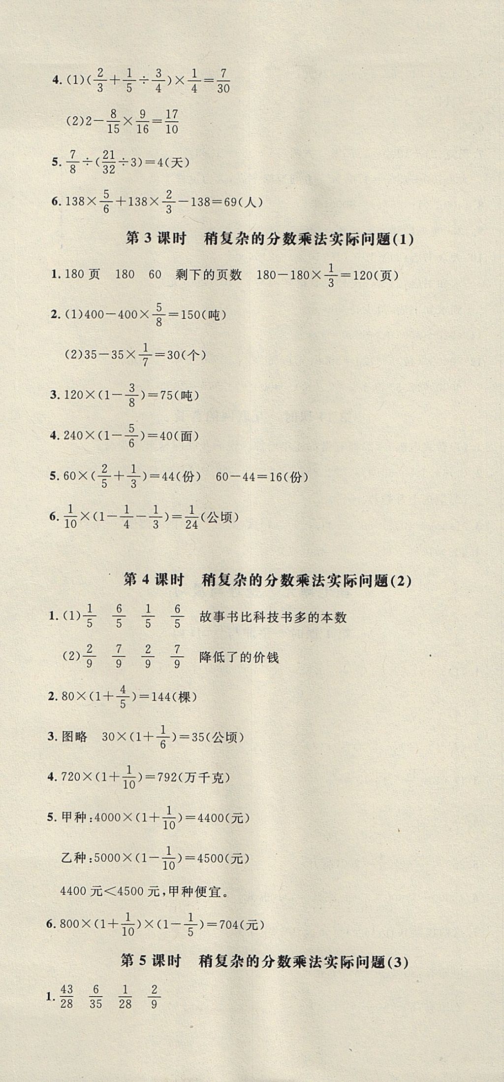 2017年非常1加1一課一練六年級(jí)數(shù)學(xué)上冊(cè)蘇教版 參考答案第13頁(yè)