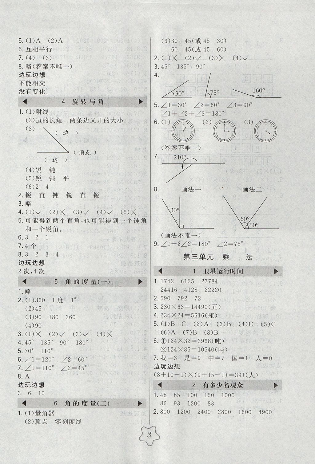 2017年北大绿卡四年级数学上册北师大版 参考答案第3页