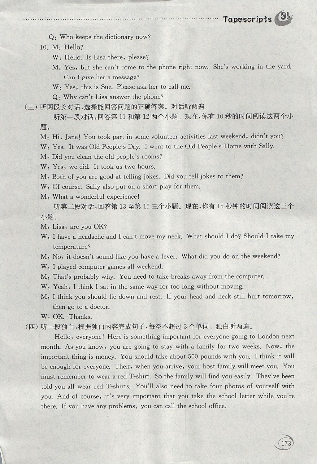 2017年初中基礎(chǔ)訓(xùn)練八年級英語上冊五四制山東教育出版社 聽力原文第22頁