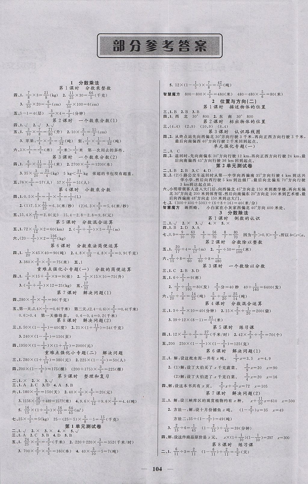 2017年聰明芽導練考六年級數(shù)學上冊人教版 參考答案第1頁