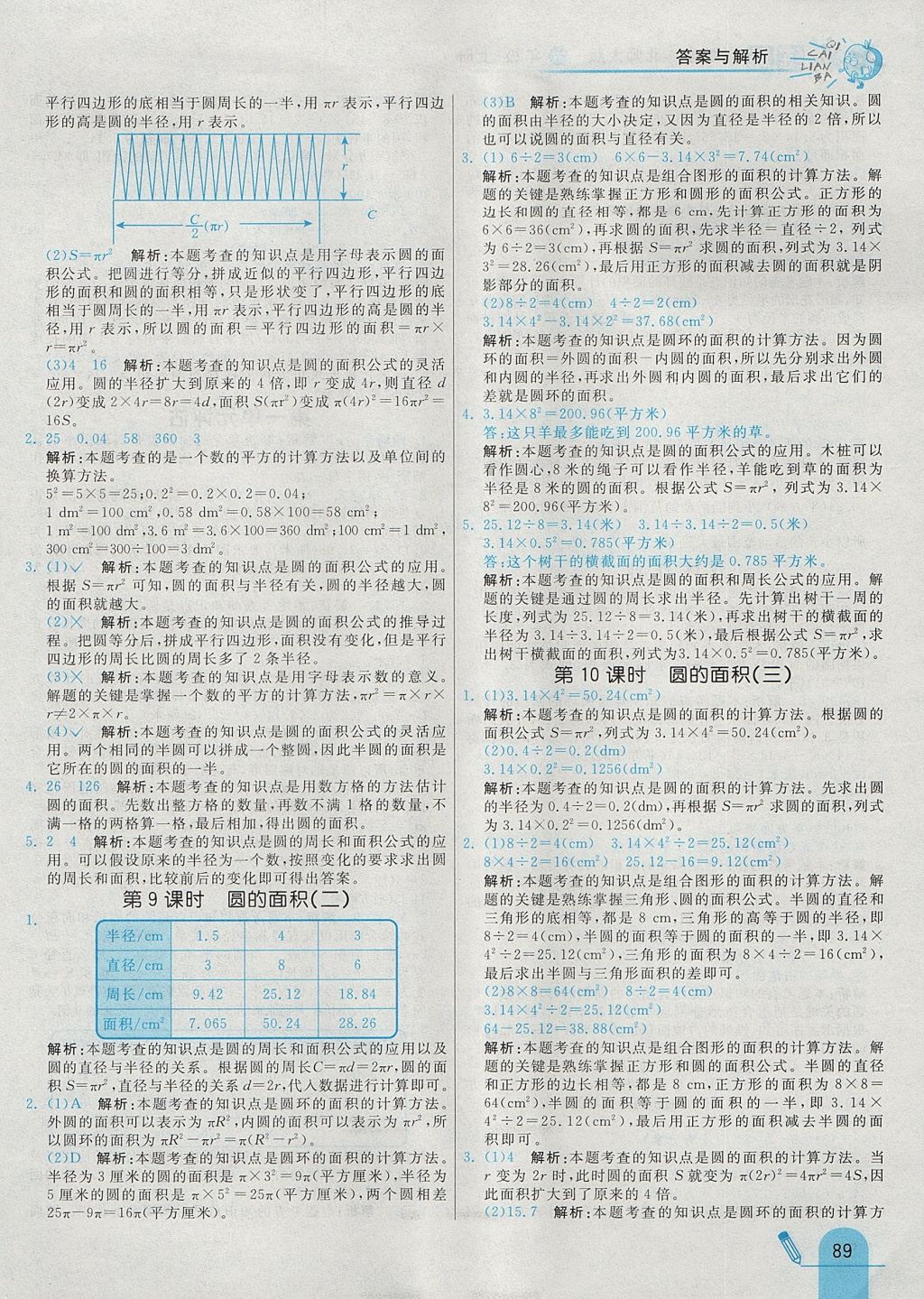 2017年七彩練霸六年級數(shù)學上冊北師大版 參考答案第5頁