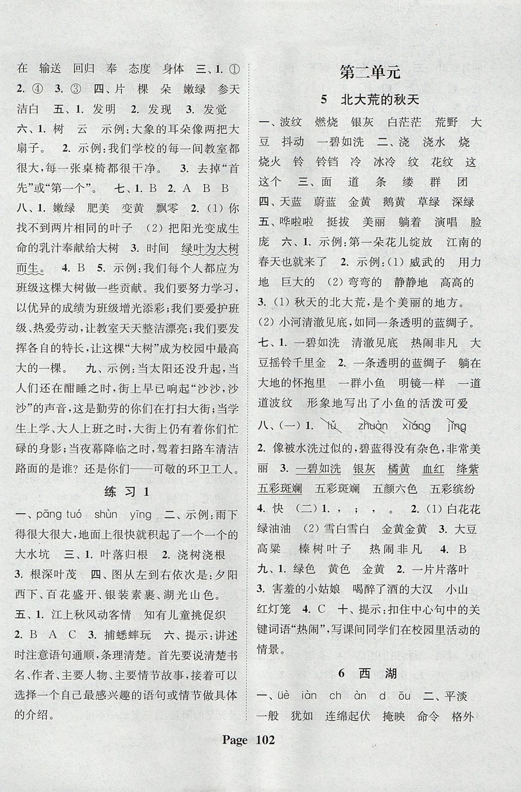 2017年通城學(xué)典課時(shí)新體驗(yàn)三年級(jí)語(yǔ)文上冊(cè)江蘇版 參考答案第2頁(yè)
