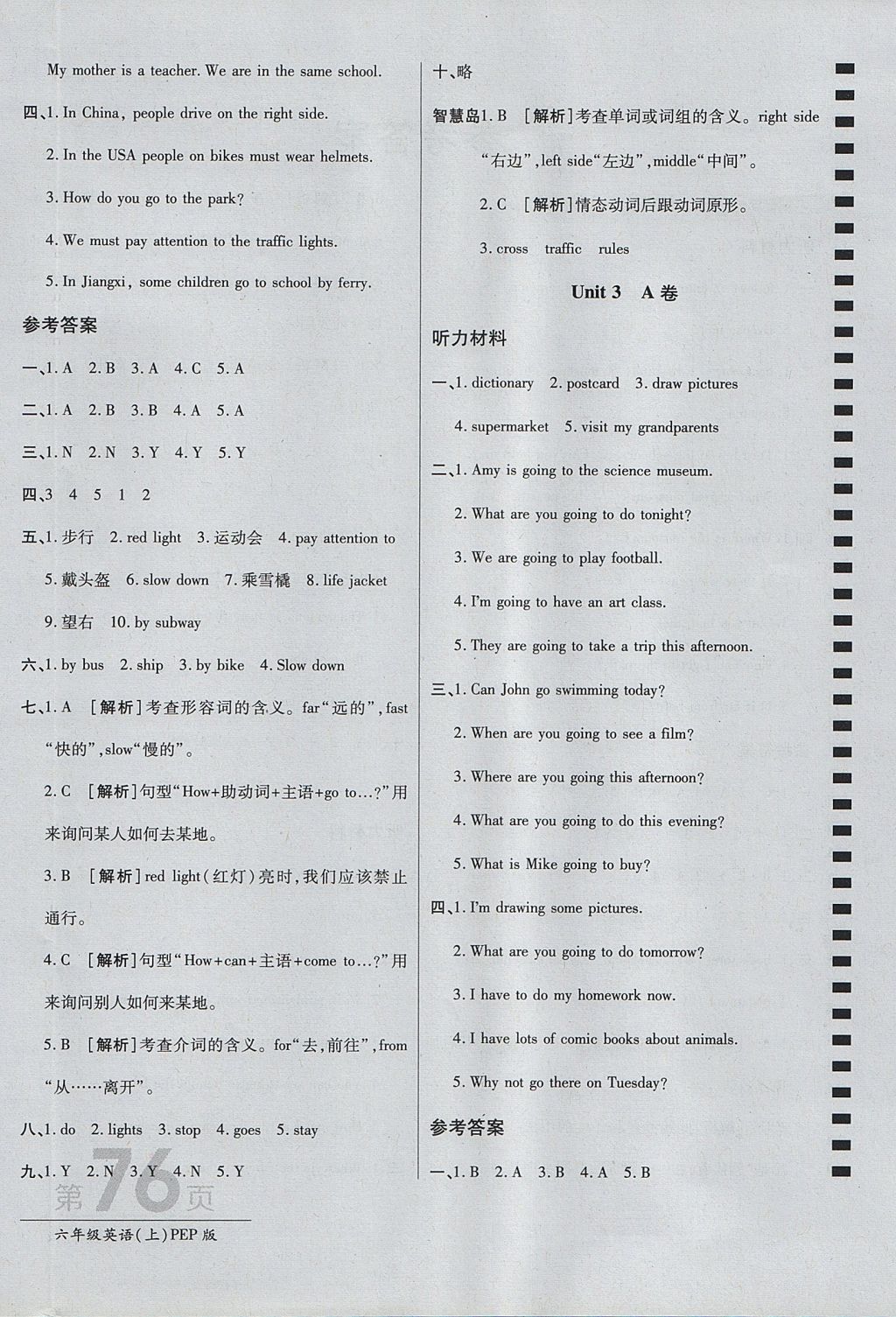 2017年最新AB卷六年級(jí)英語上冊(cè)人教PEP版 參考答案第4頁