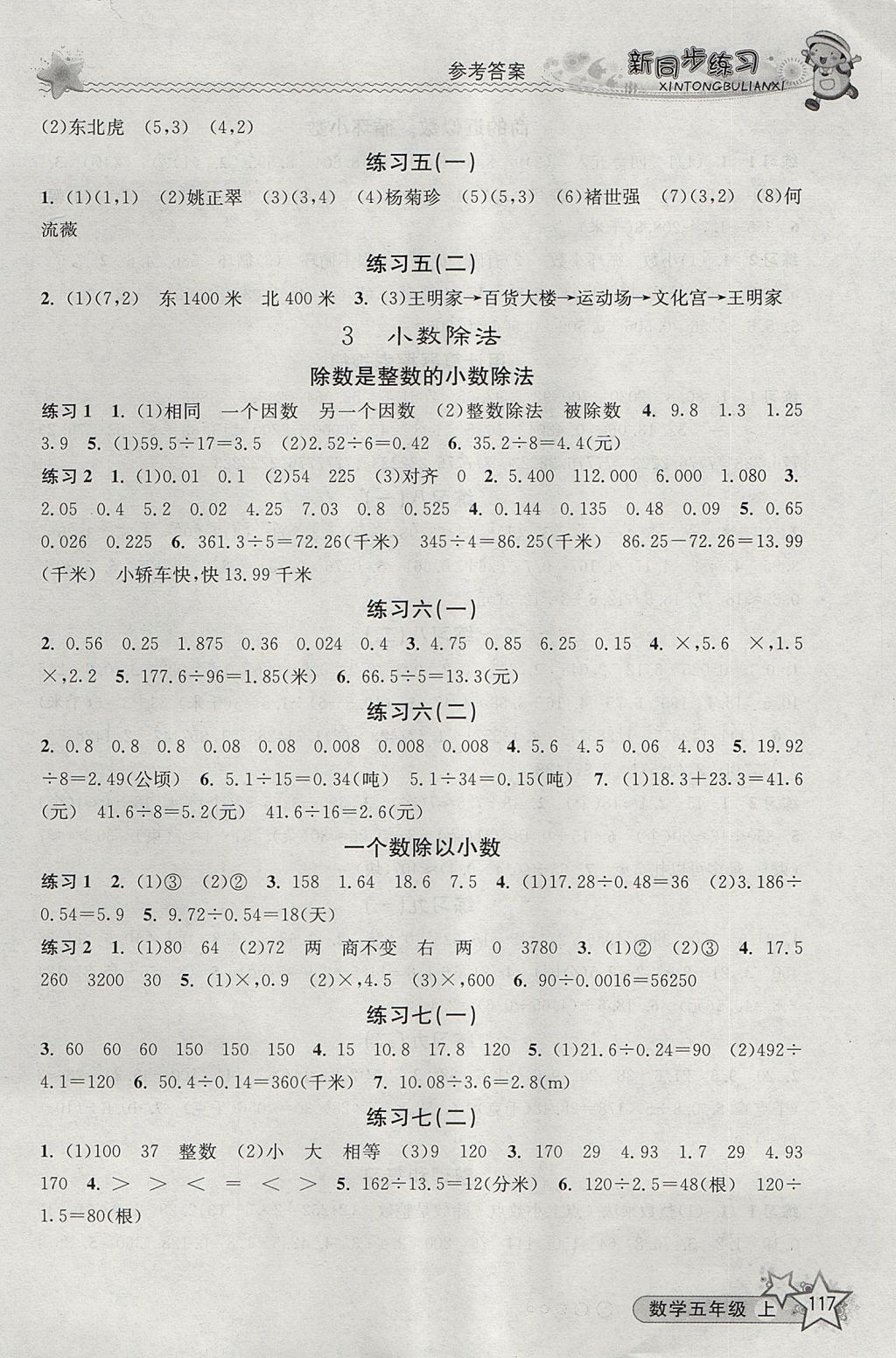 2017年教學(xué)練新同步練習(xí)五年級數(shù)學(xué)上冊人教版 參考答案第3頁